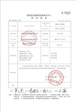 龙岩变压器检测合格报告